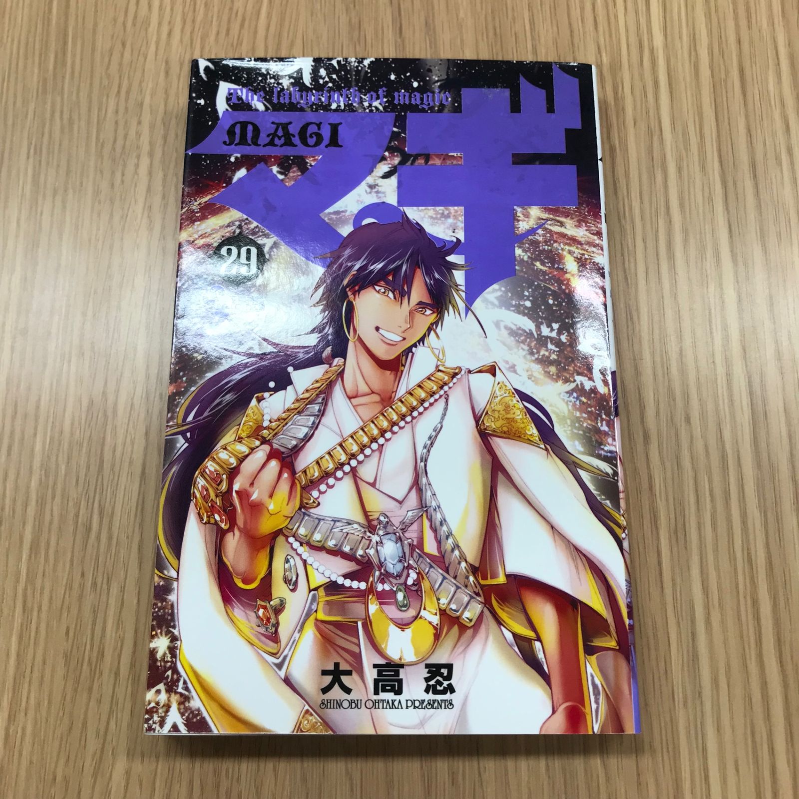 マギ 29巻/【作者】大高忍/GF-0225043836-YP/GF10451 - メルカリ