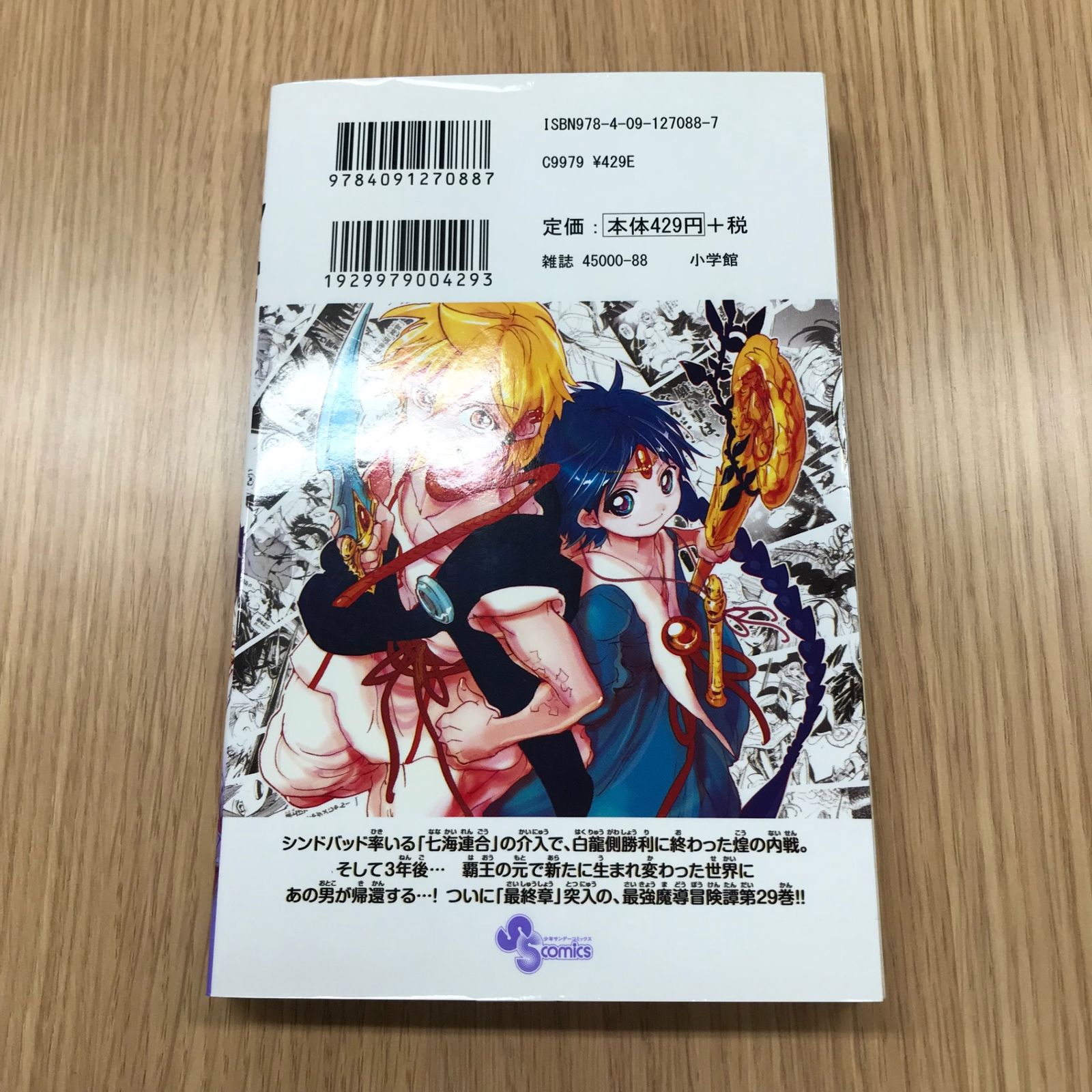 マギ 29巻/【作者】大高忍/GF-0225043836-YP/GF10451 - メルカリ