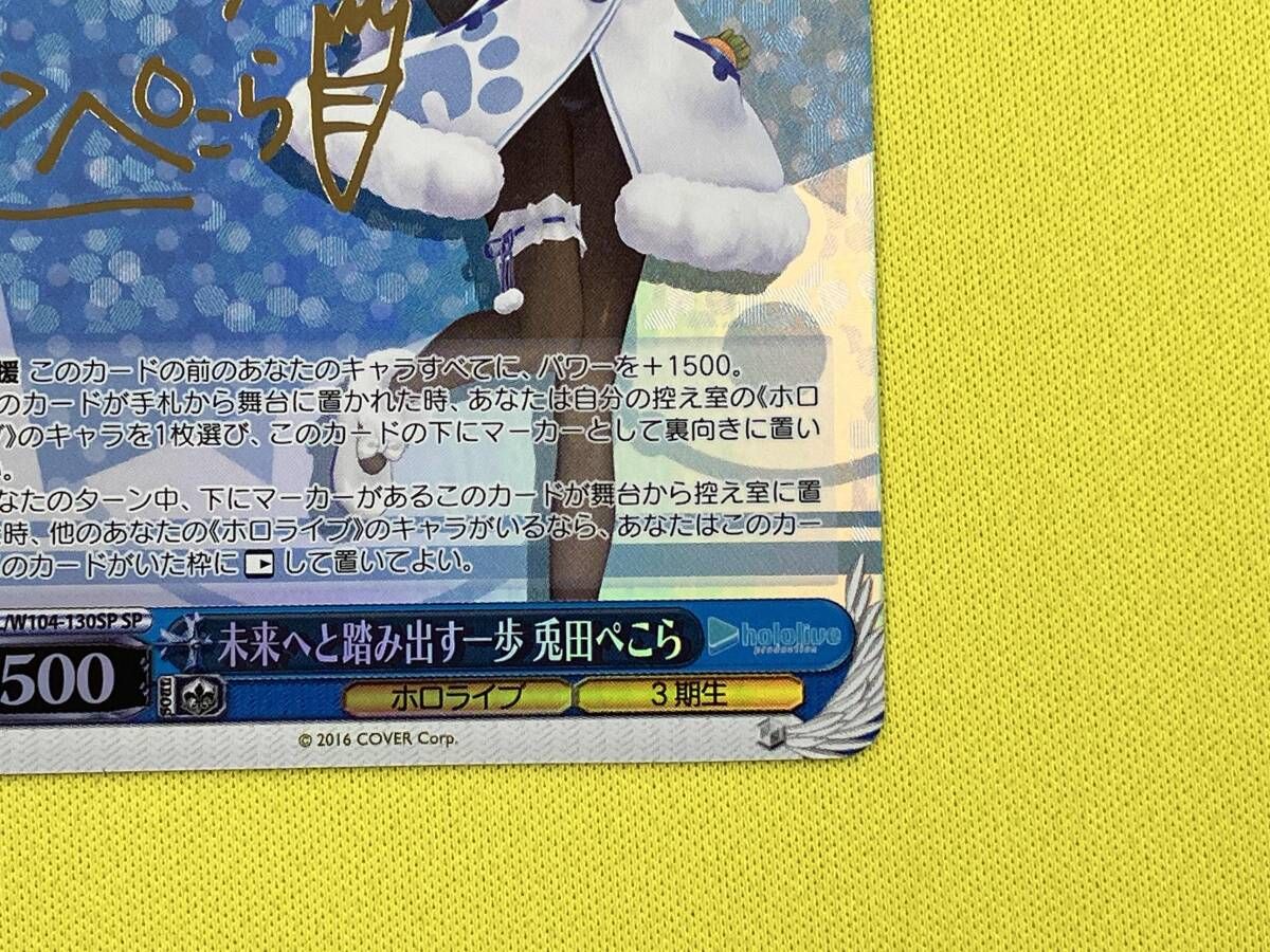 ヴァイスシュヴァルツ 未来へと踏み出す一歩 兎田ぺこら ARS10+ 未来へと踏み出す一歩 兎田ぺこら SP ヴァイスシュヴァルツ - メルカリ