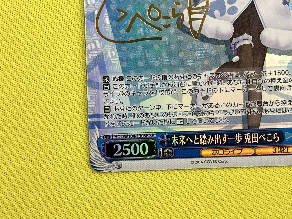 未来へと踏み出す一歩 兎田ぺこら SP ヴァイスシュヴァルツ - メルカリ