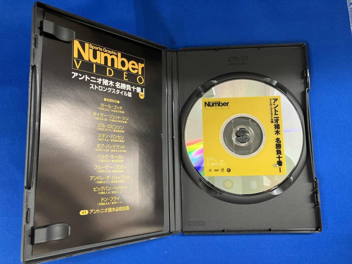アントニオ猪木/Number DVD アントニオ猪木名勝負十番(1)〜(3