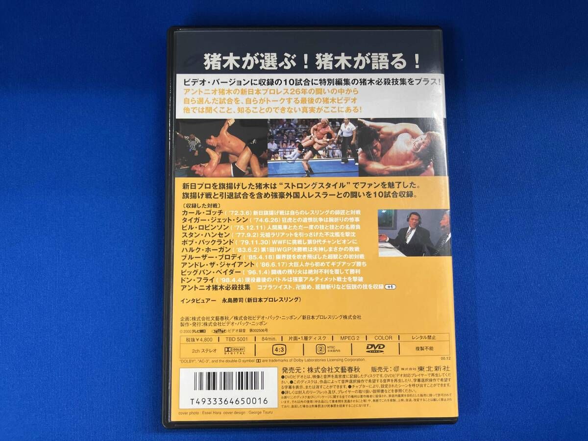 DVD アントニオ猪木名勝負十番 Ⅰ - メルカリ