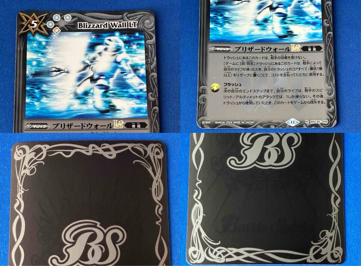 2024表記)ブリザードウォールLT(Xレア仕様) / R / バトルスピリッツ