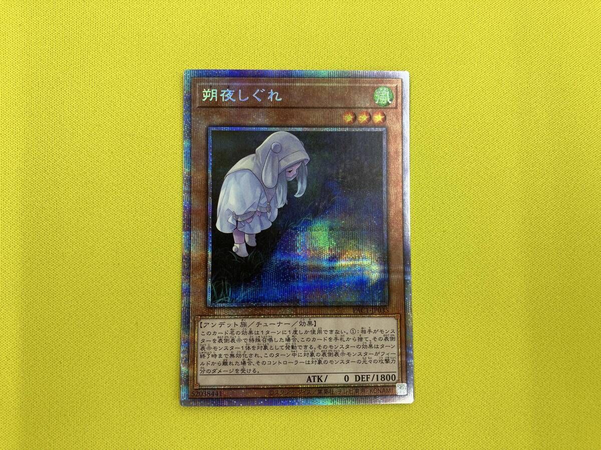 浮幽さくら プリズマティックシークレットレア PSA10 PSA鑑定 yu-gi-oh