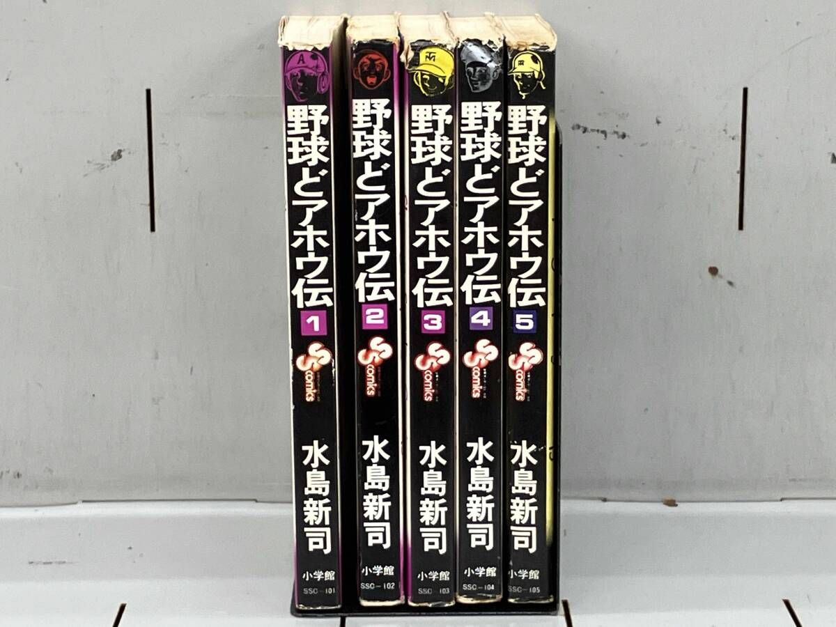 全巻セット 野球どアホウ伝 水島新司 サンデーコミックス - メルカリ