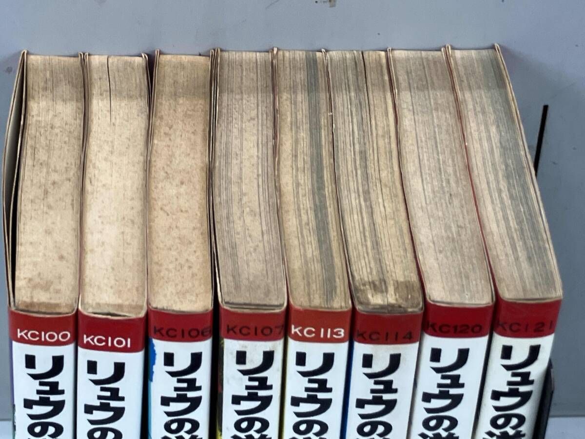 昭和レトロ 講談社コミック リュウの道 全初版8巻セット