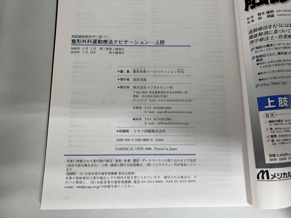 整形外科運動療法ナビゲｰション-上肢 整形外科リハビリテｰ - メルカリ