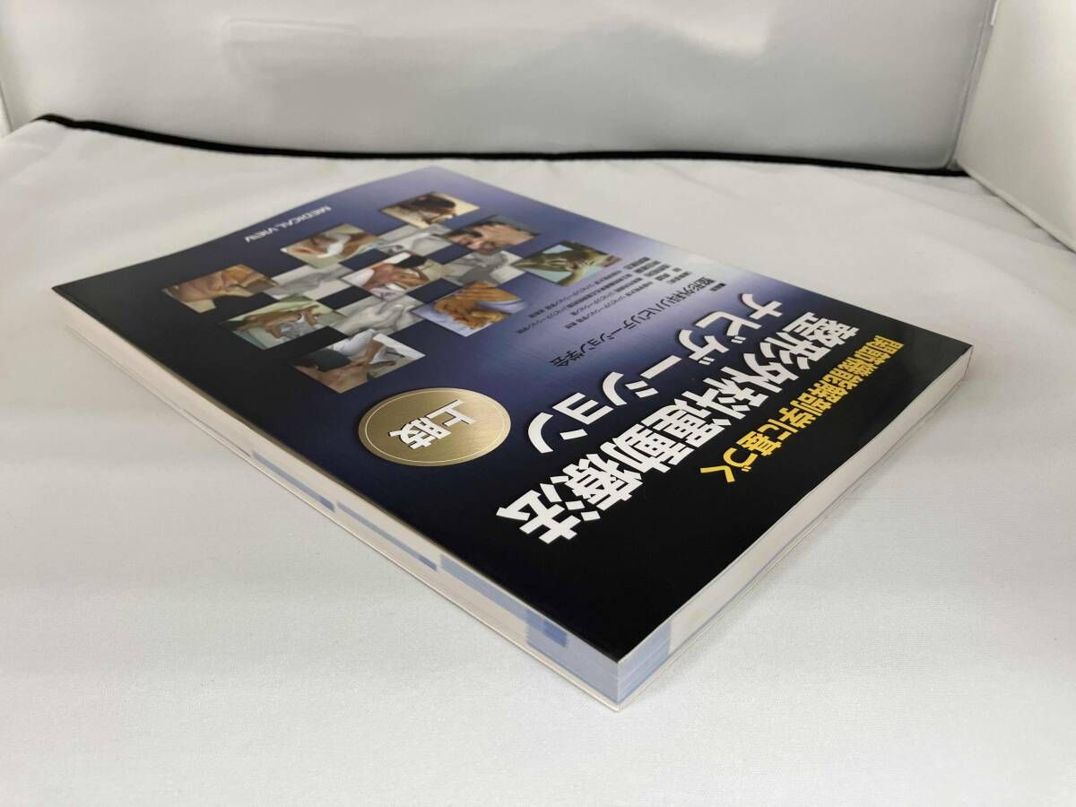 整形外科運動療法ナビゲｰション-上肢 整形外科リハビリテｰ - メルカリ