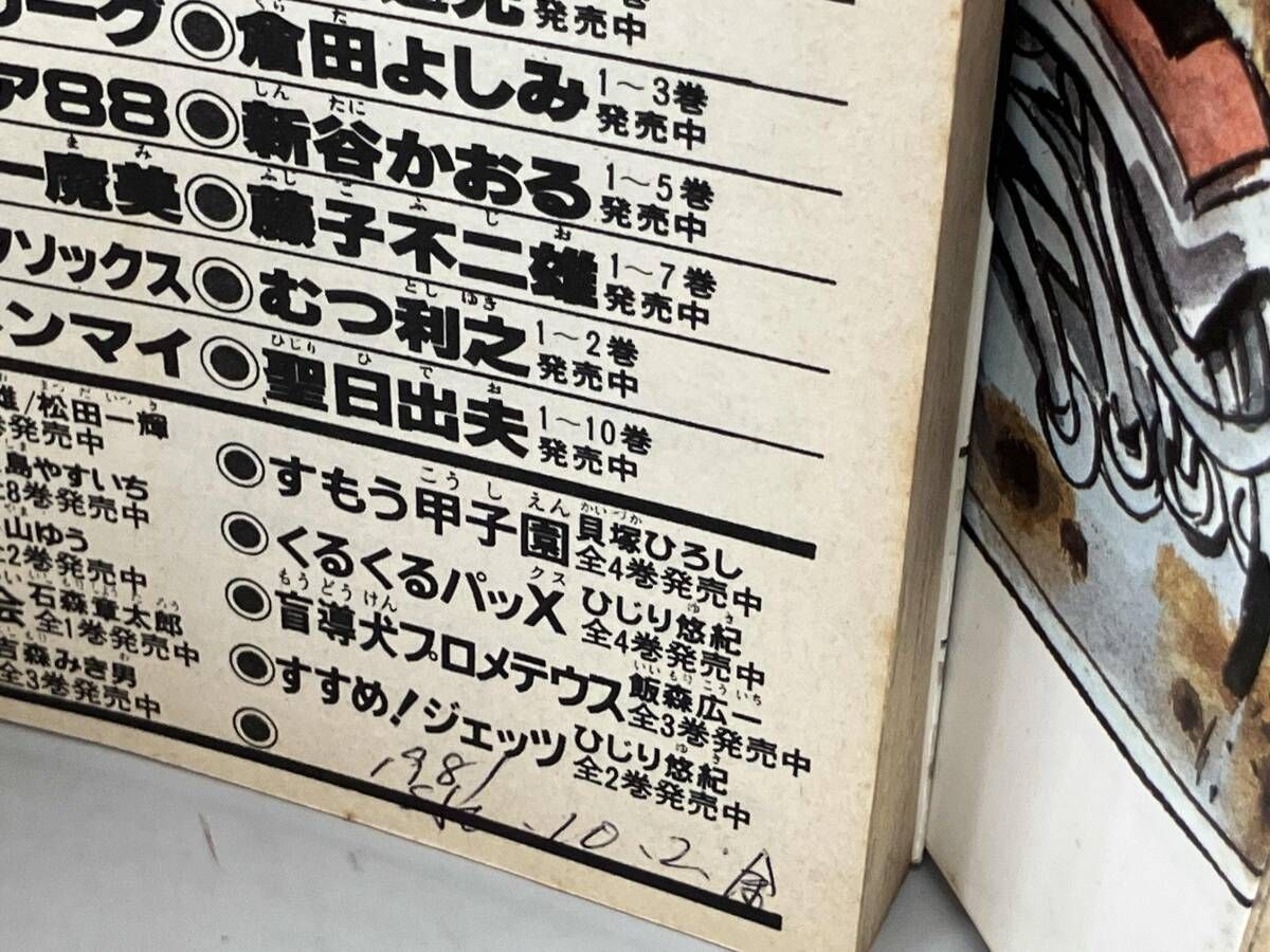 文庫版 球道くん 全11巻セット 全巻 水島新司 球道くん 文庫版 1