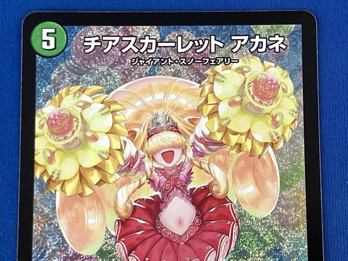 チアスカーレット アカネ / SR / デュエルマスターズ / 23RP1 S8/S8