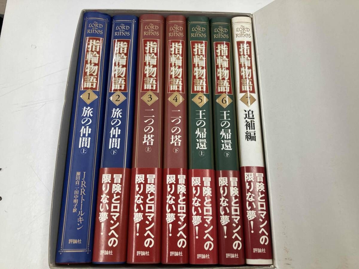 新版 指輪物語 全7巻 J.R.R.トｰルキン - メルカリ
