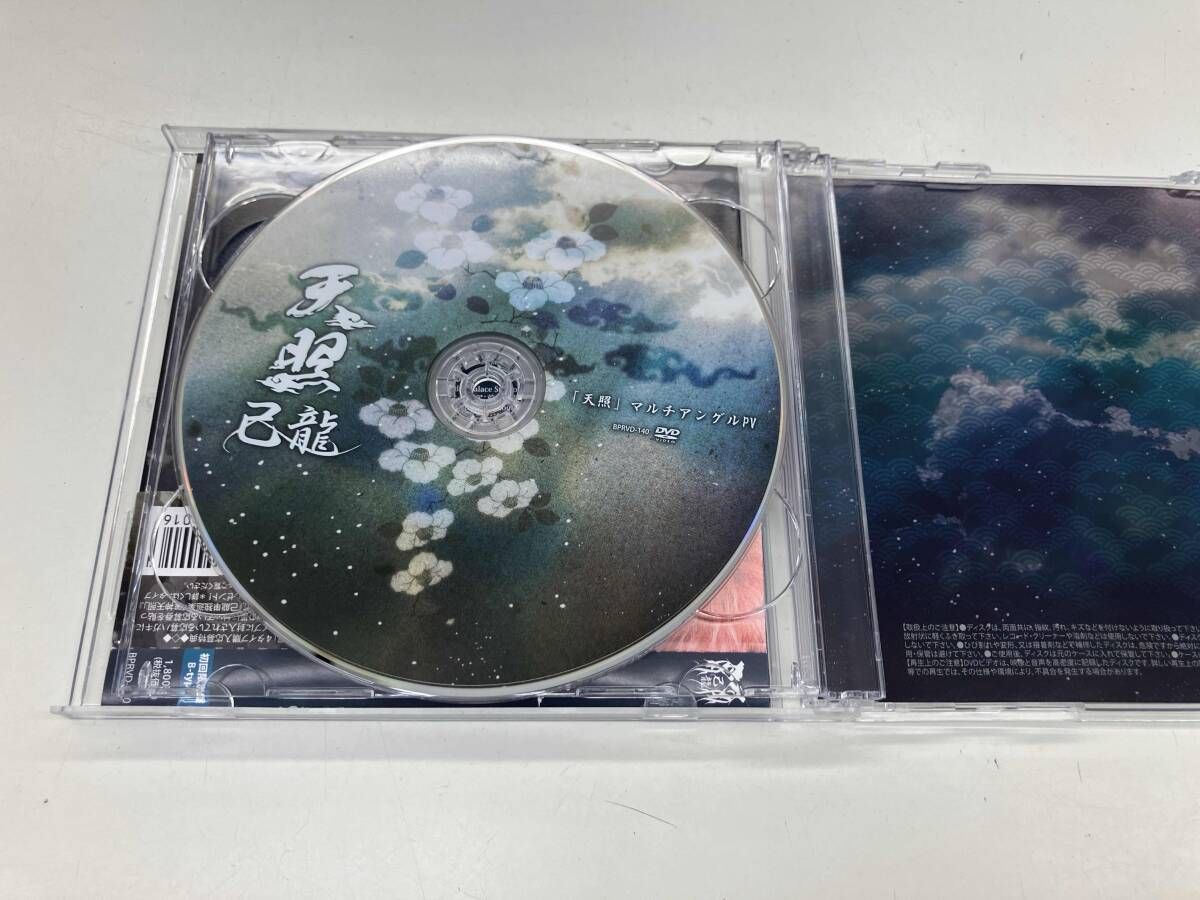 己龍 CD 天照(初回限定盤B)(DVD付) - メルカリ