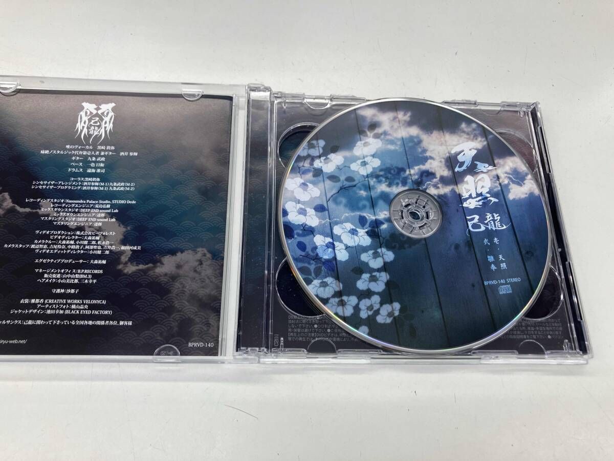 己龍 CD 天照(初回限定盤B)(DVD付) - メルカリ