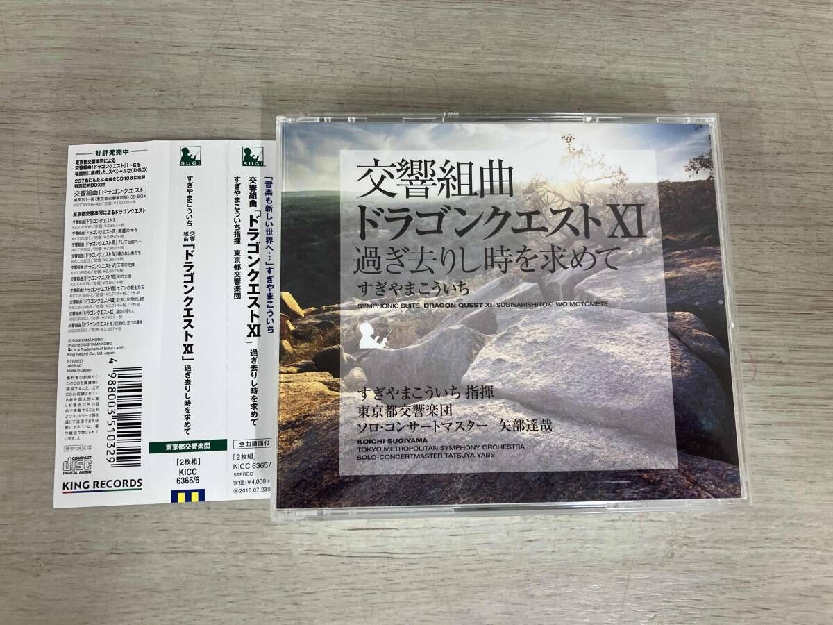 いちにさま専用 CD すぎやまこういち(cond) CD 交響組曲｢ドラゴンクエスト｣過ぎ去りし