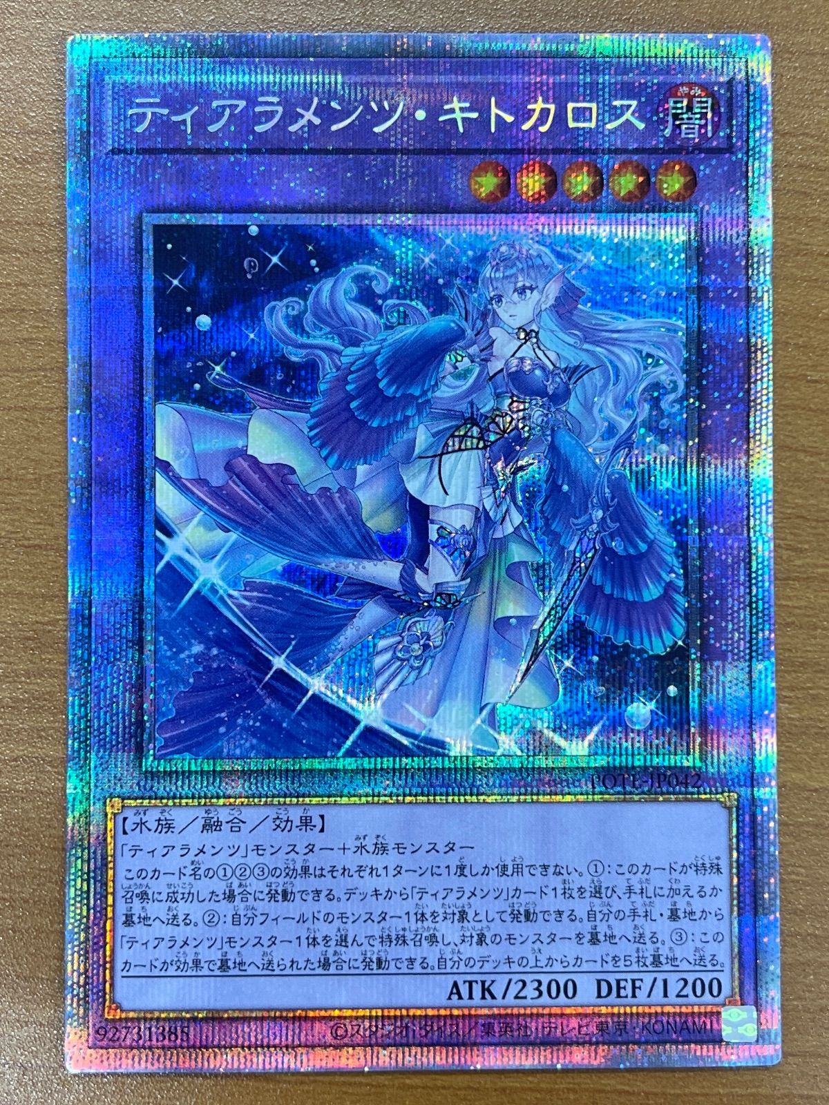 遊戯王ティアラメンツキトカロス プリシク 遊戯王 ティアラメンツキトカロス プリズマ プリシク - メルカリ