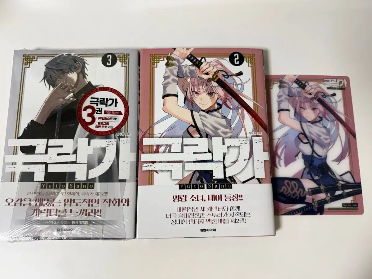 漫画 極楽街 初版未開封1〜3巻セット 佐乃夕斗
