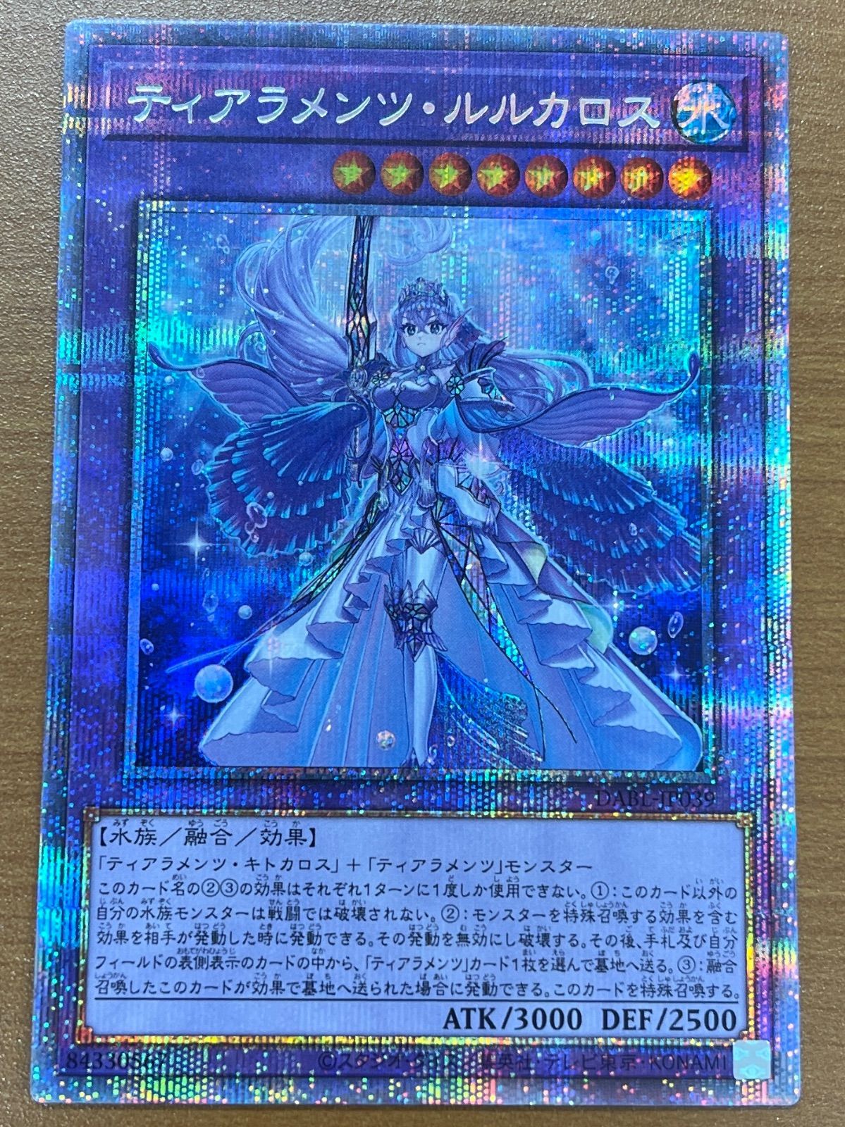 状態A ティアラメンツ・ルルカロス プリシク DABL-JP039 遊戯王