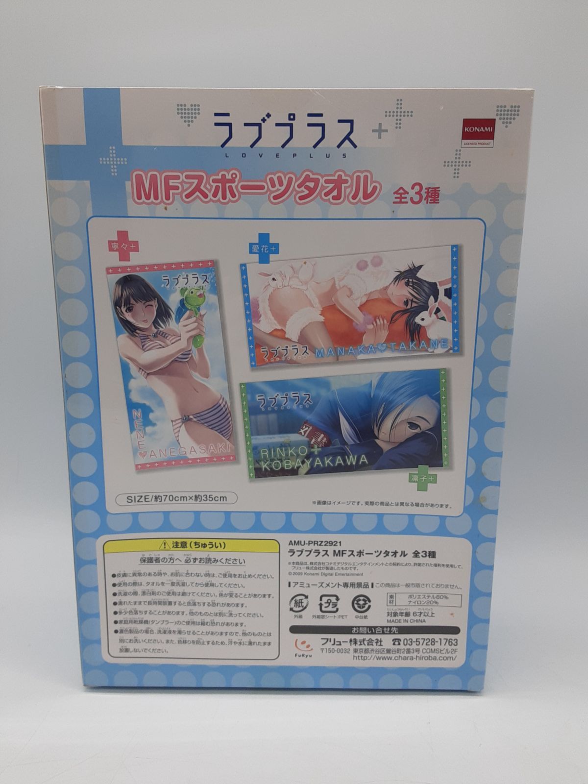 💖未使用・未開封💖 ラブプラス MFスポーツタオル 全3種 - メルカリ