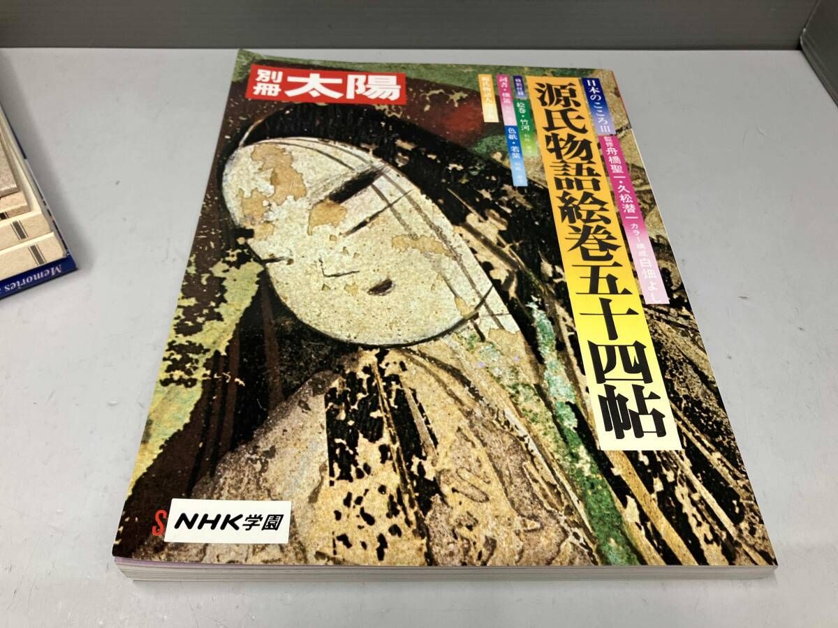雑誌 関連書籍 セット 源氏物語を読む NHK学園 源氏物語からの