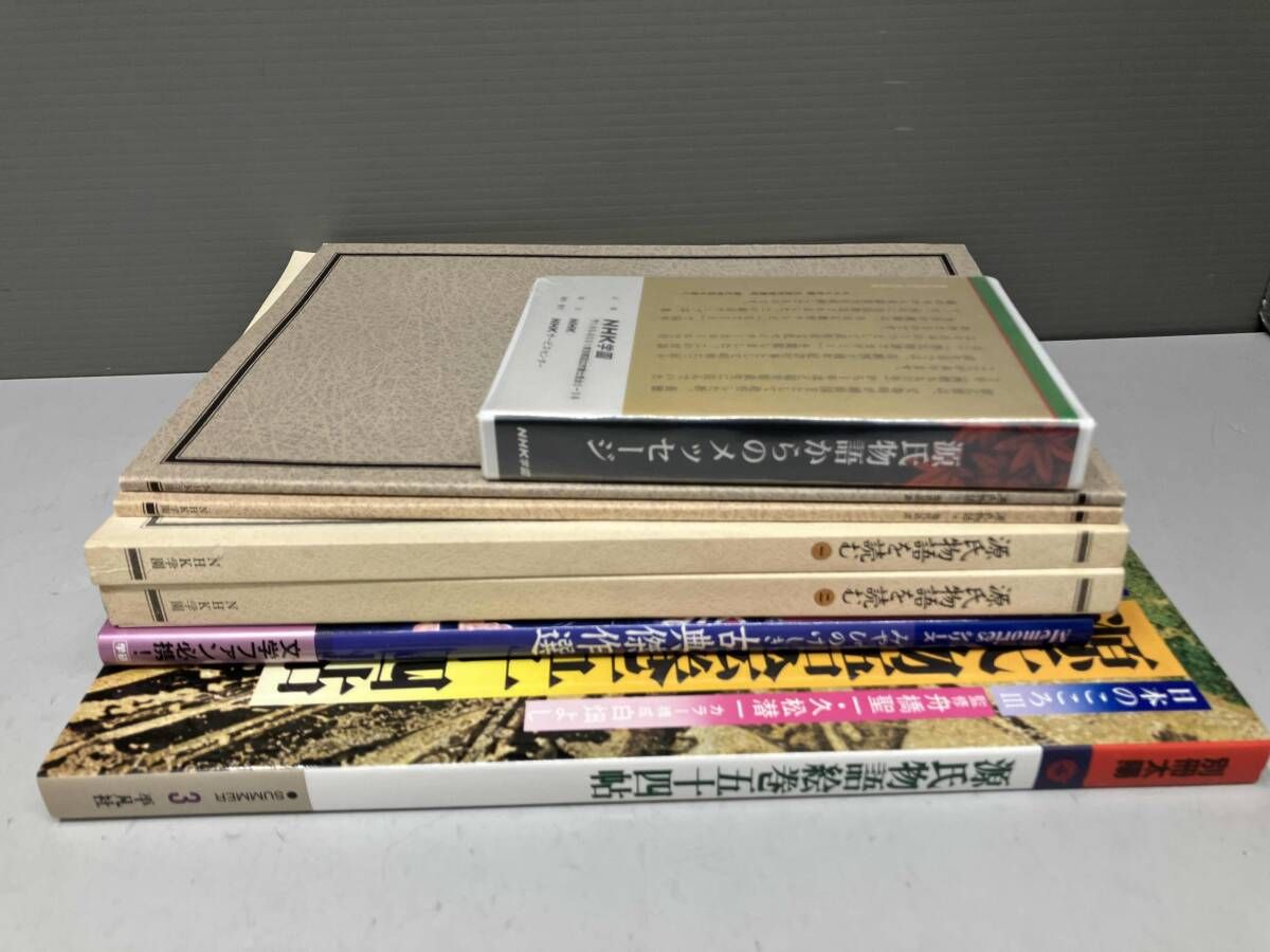 雑誌 関連書籍 セット 源氏物語を読む NHK学園 源氏物語からの