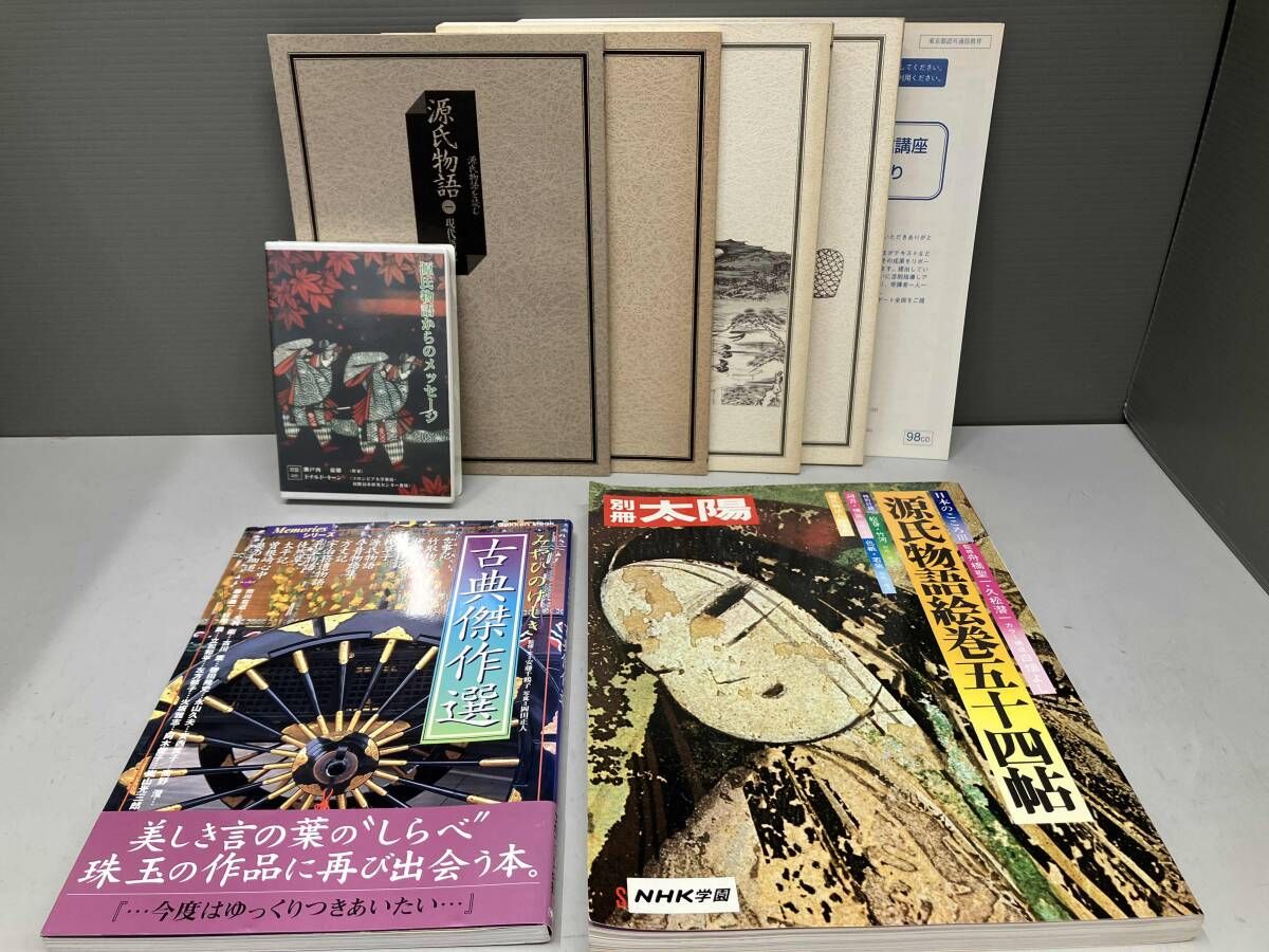 雑誌 関連書籍 セット 源氏物語を読む NHK学園 源氏物語からの