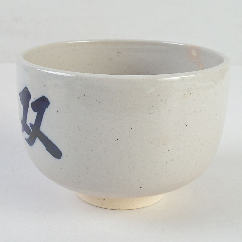 Ｔ６５０　茶碗　『膳所焼』『干支　平成丁丑』『淡海ぜぜ陽炎園 造』　共箱　茶道具 膳所焼 干支午茶碗 陽炎園造