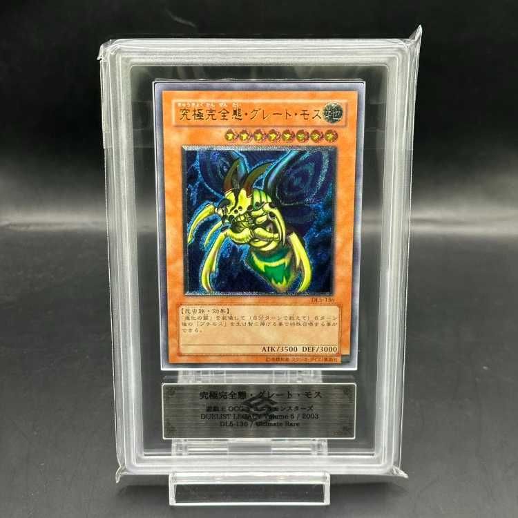 ARS10】究極完全態グレートモス [レリーフ] {DL5-136} - メルカリ