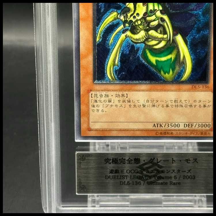 ARS10】究極完全態グレートモス [レリーフ] {DL5-136} - メルカリ