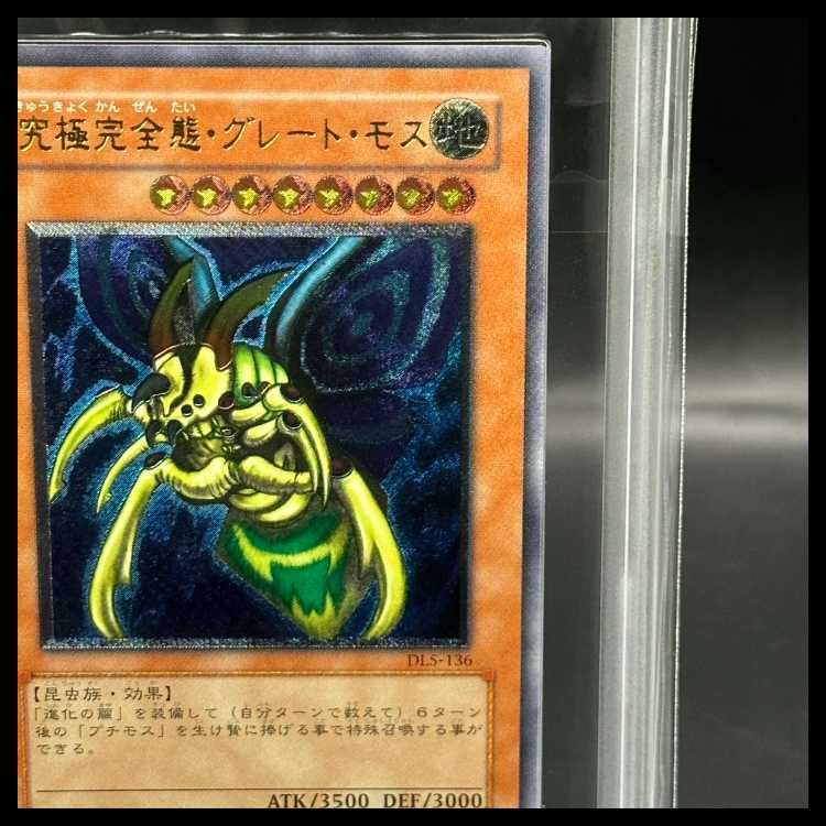 ARS10】究極完全態グレートモス [レリーフ] {DL5-136} - メルカリ