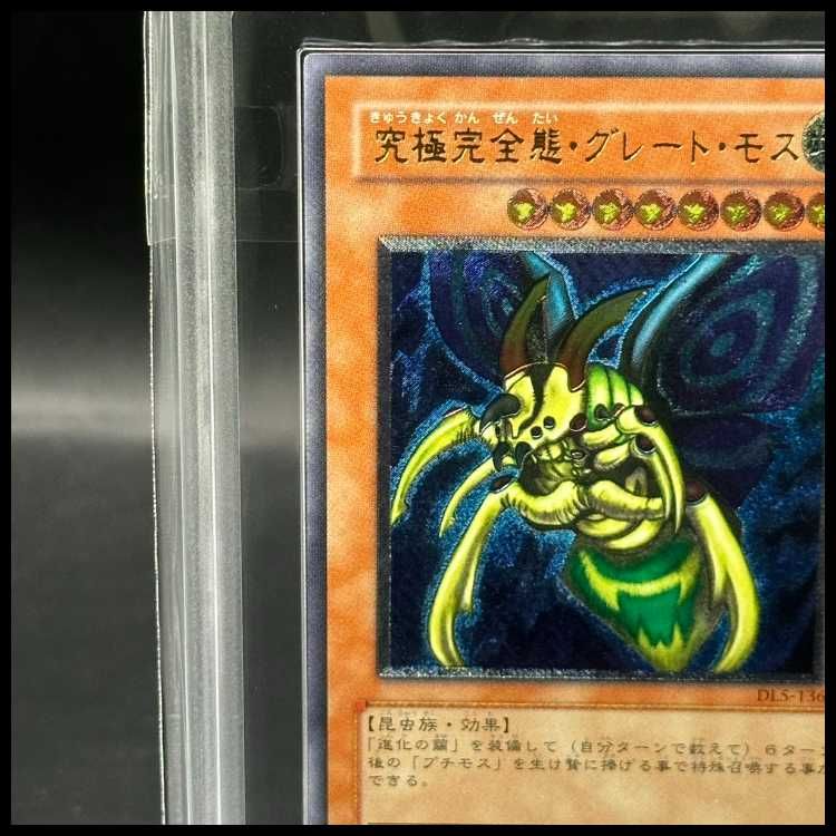 ARS10】究極完全態グレートモス [レリーフ] {DL5-136} - メルカリ