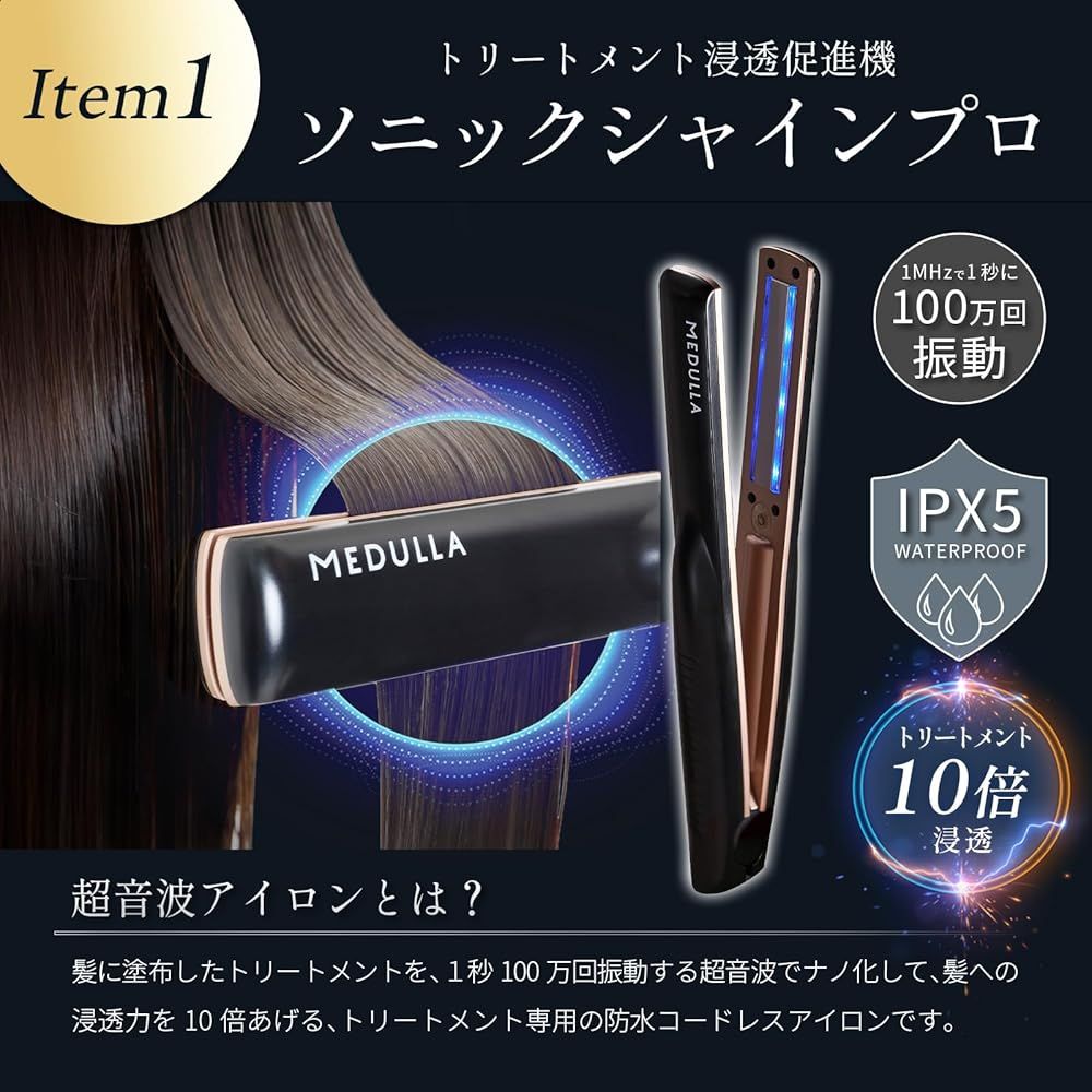 完全未使用】ソニックシャインプロ、ハイパーリンクセラム セット 公式