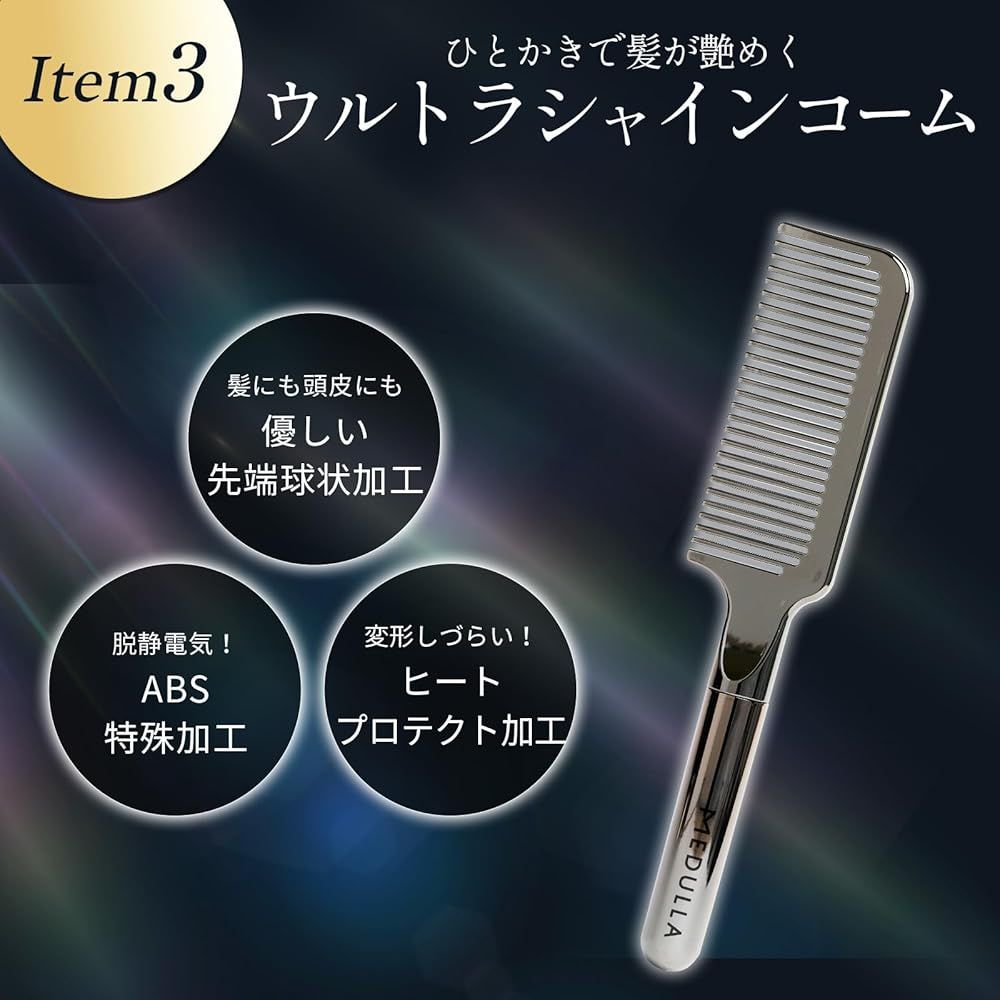 【完全未使用】ソニックシャインプロ、ハイパーリンクセラム セット 楽天市場】【ｸｰﾎﾟﾝ20％OFF】【公式】 メデュラ 瞬感髪質改善セット