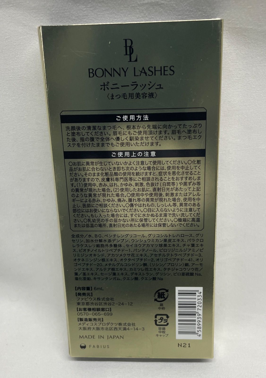 ◇ BONNY LASHES ボニーラッシュ 6ml まつ毛美容液 [ 背面印字：N21