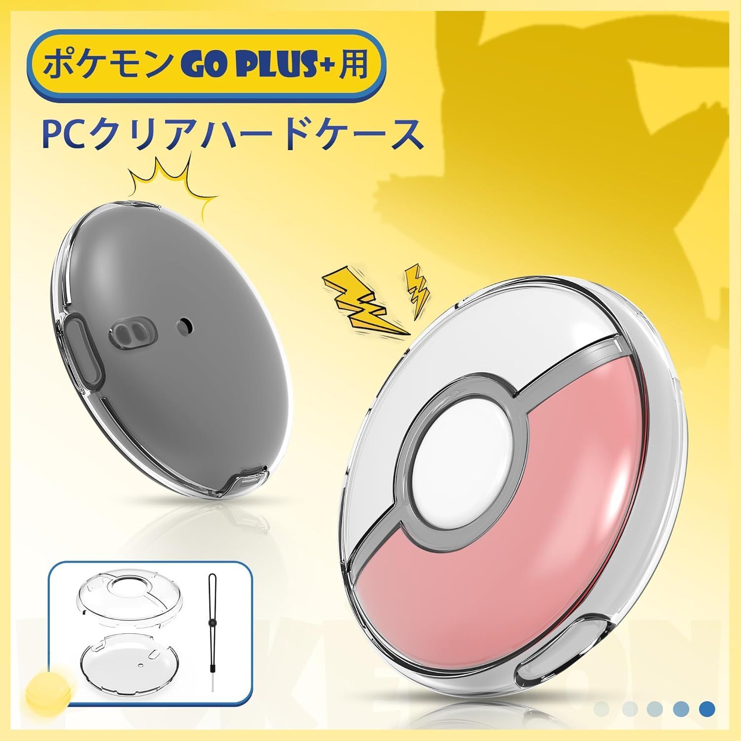 【新品未使用】 Pokemon GO Plus + ケース 新品未使用 送料無料 ポケモンgo plusプラス保護ケース ポケモンGO