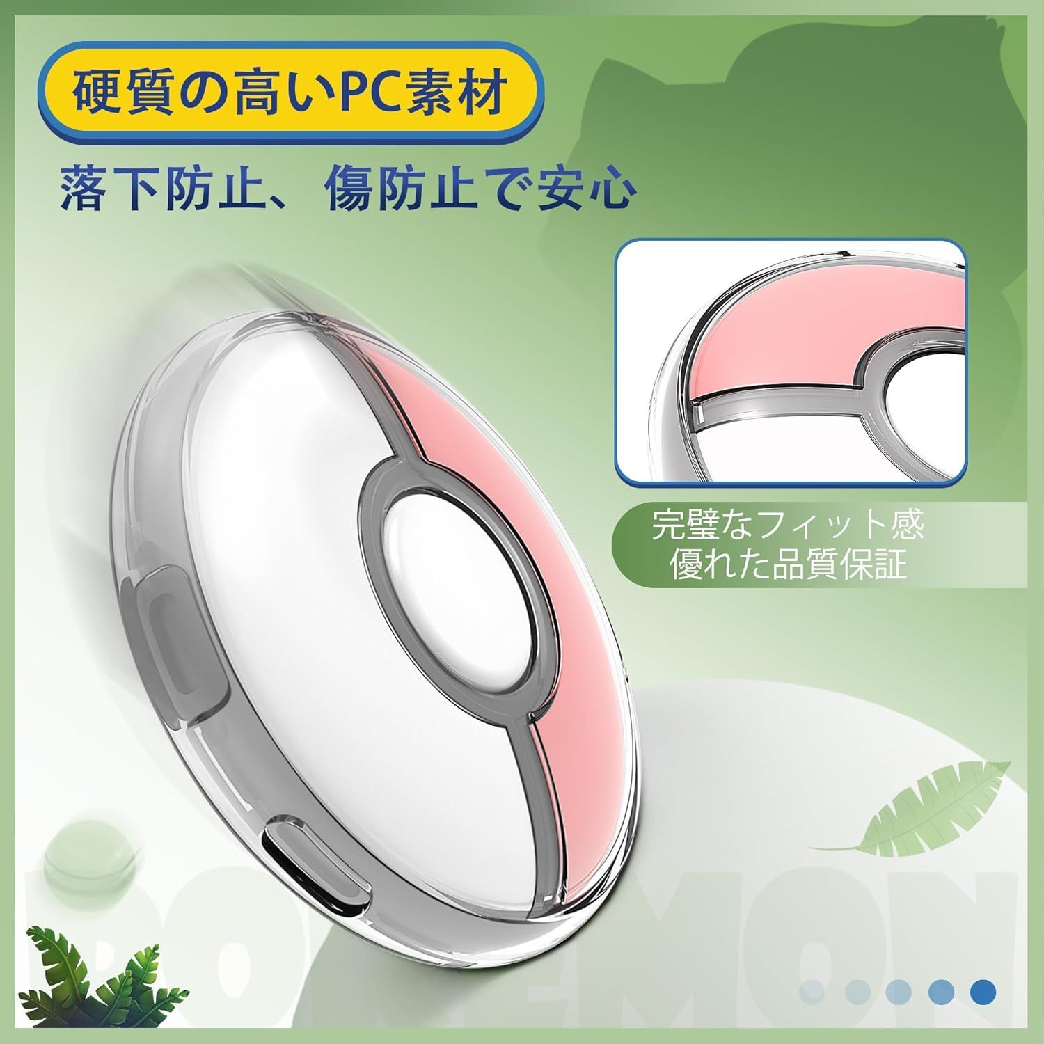 新品未使用 送料無料 ポケモンgo plusプラス保護ケース ポケモンGO
