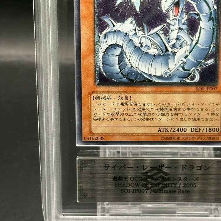 ARS10】サイバー・レーザー・ドラゴン【レリーフ】{SOI-JP007