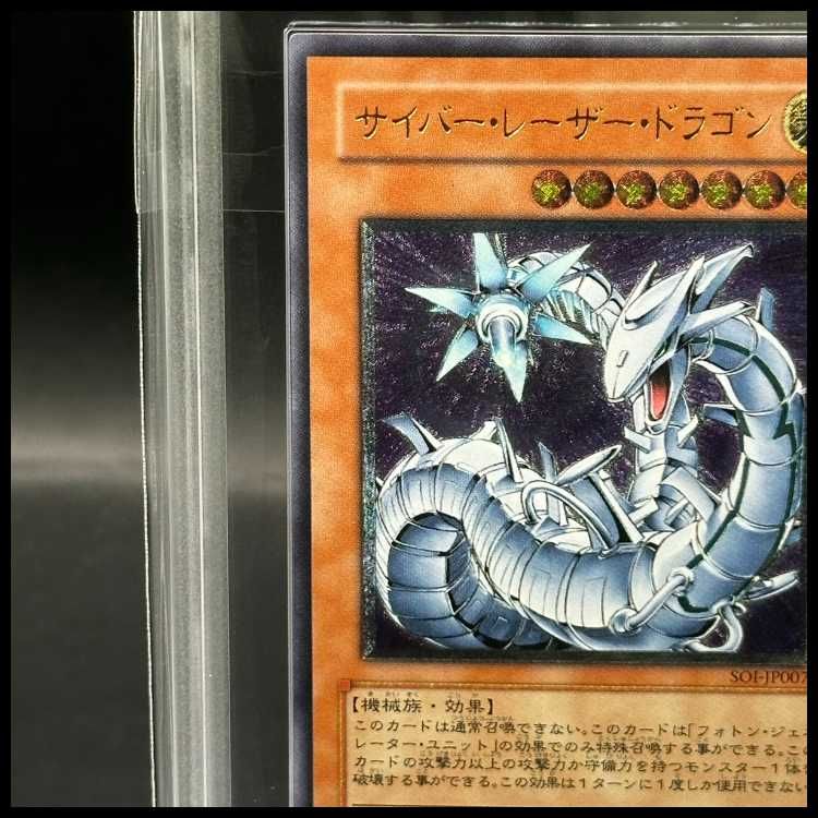 ARS10】サイバー・レーザー・ドラゴン【レリーフ】{SOI-JP007