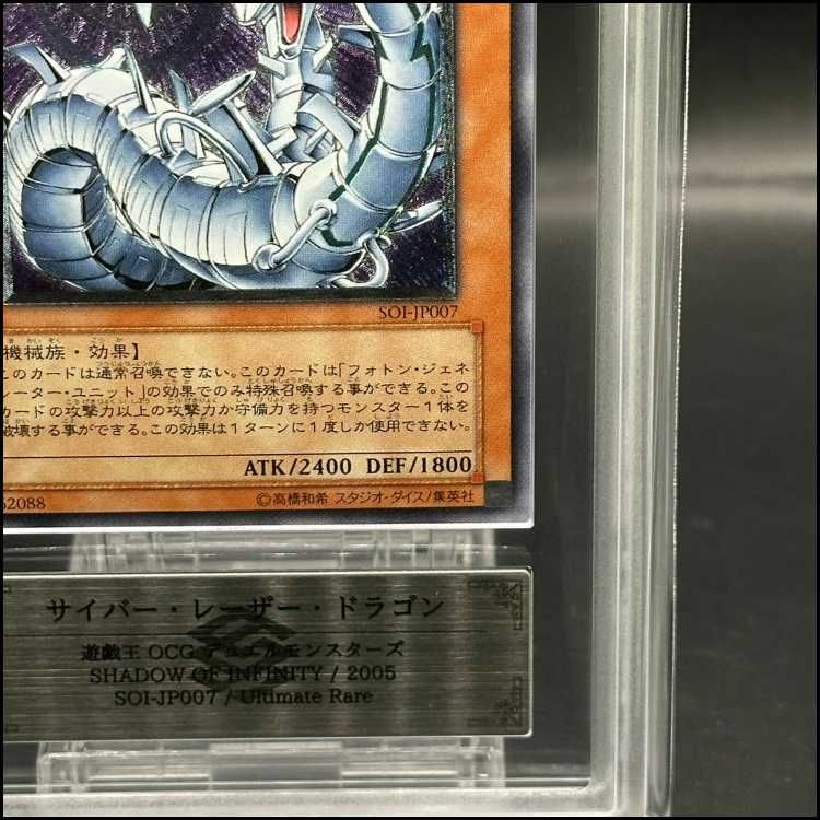 ARS10】サイバー・レーザー・ドラゴン【レリーフ】{SOI-JP007