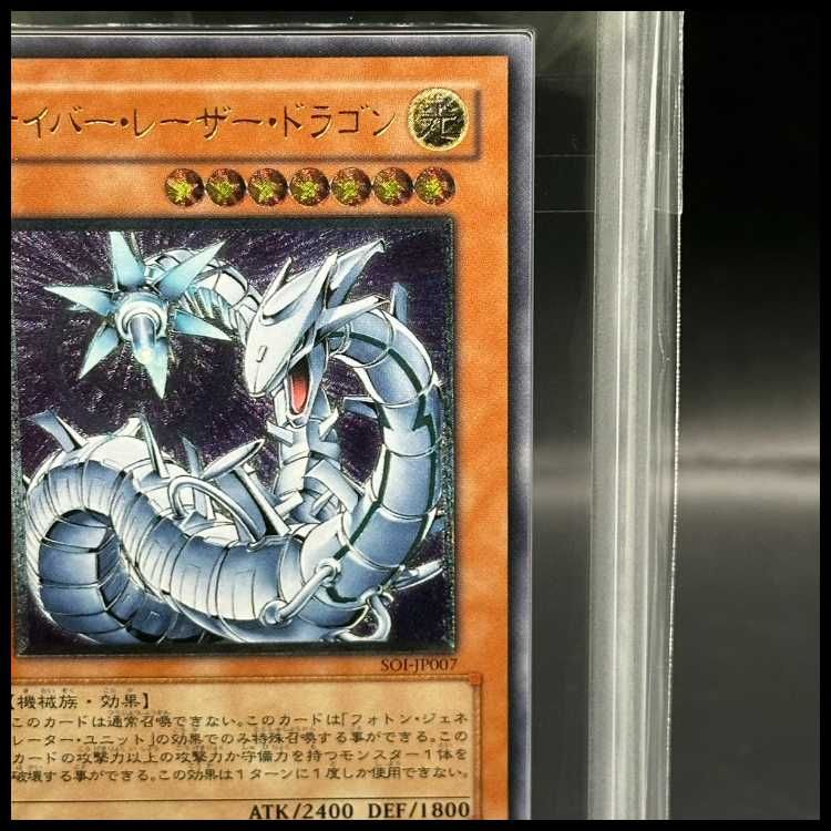 ARS10】サイバー・レーザー・ドラゴン【レリーフ】{SOI-JP007