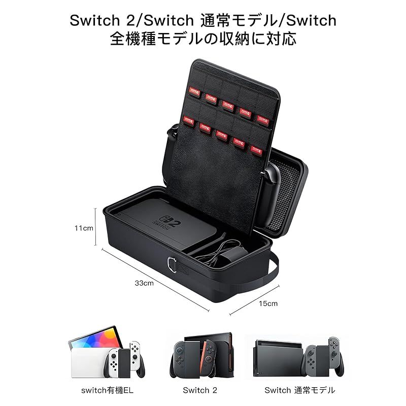 Switch 2 本体と周辺機器をまとめて収納【Switch 2/有機ELモデル対応