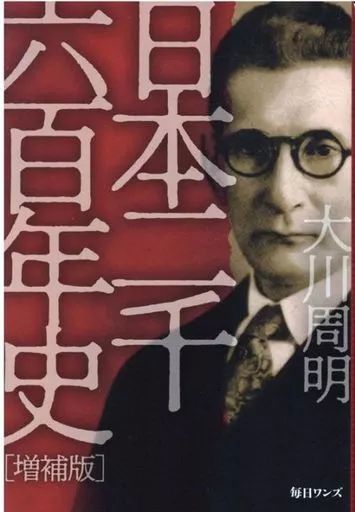 中古】単行本(実用) ≪日本史≫ 日本二千六百年史[増補版] - メルカリ