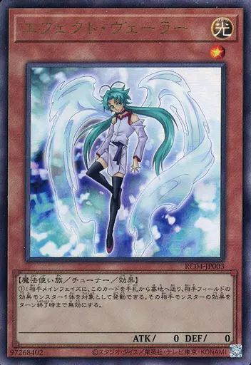 遊戯王　エフェクトヴェーラー　25th 3枚　まとめ売り　RC04 中古】遊戯王 RC04-JP003[UL]：エフェクト・ヴェーラー - メルカリ