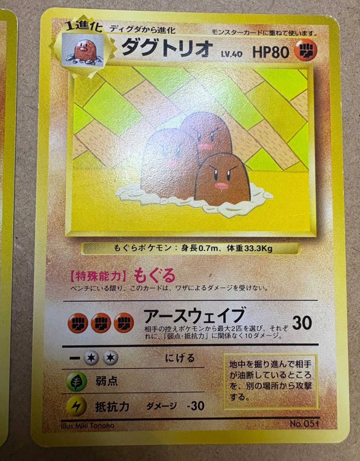 すぐわかるポケモンカードの遊び方ver.2のディグダ&ダグトリオ+冊子