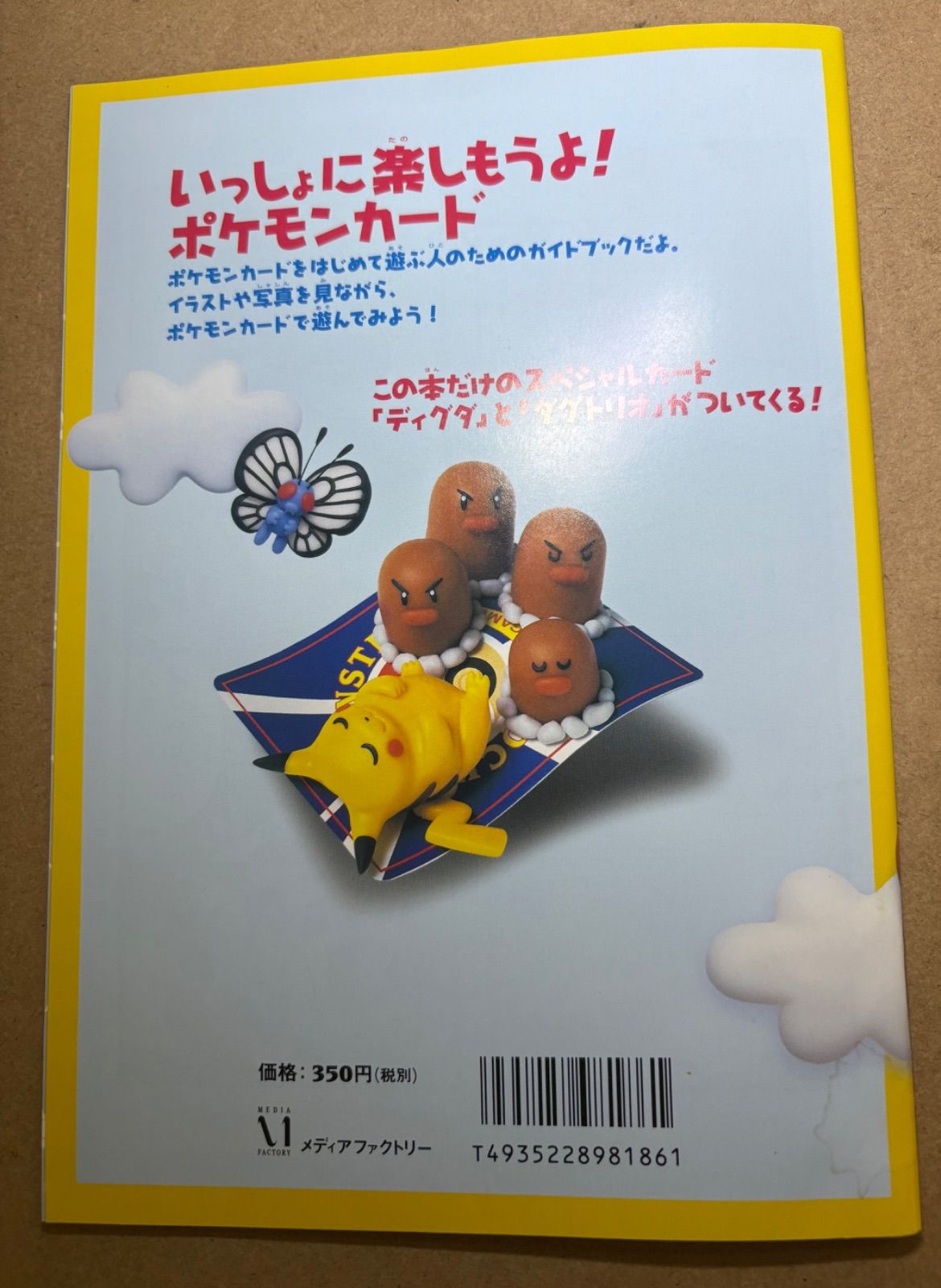 すぐわかるポケモンカードの遊びかたver.2おまけカードのディグダ＆ダグトリオ ダグトリオ : 「すぐわかるポケモンカードの遊びかた 最新版ver.2