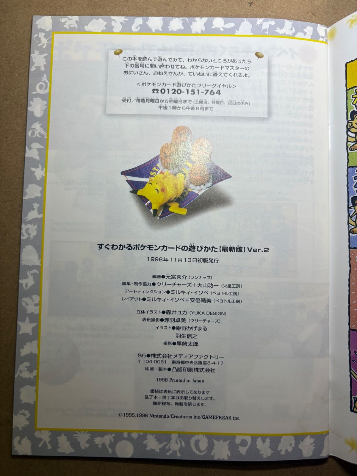 すぐわかるポケモンカードの遊びかたver.2おまけカードのディグダ＆ダグトリオ howtoplay-dugtrio-promo-w150.jpg