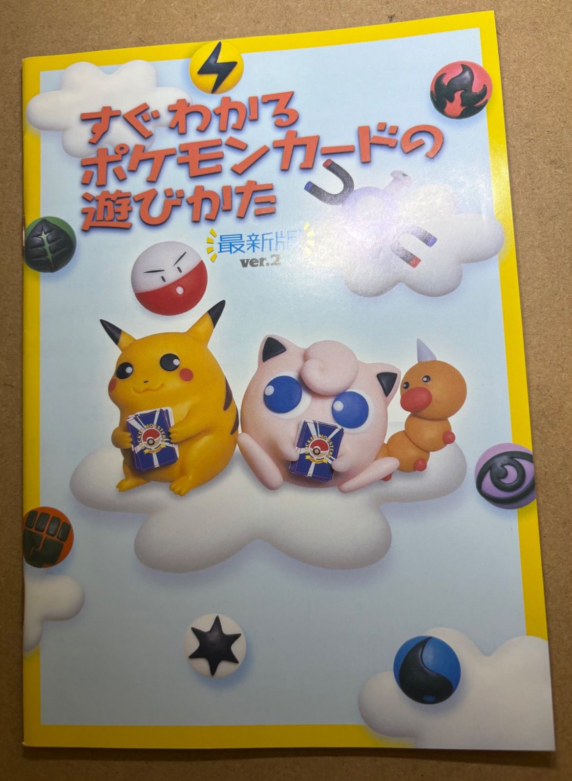 【新品】すぐわかるポケモンカードの遊びかたver.2 ディグダ＆ダグトリオ すぐわかるポケモンカードの遊び方ver.2のディグダ&ダグトリオ+冊子
