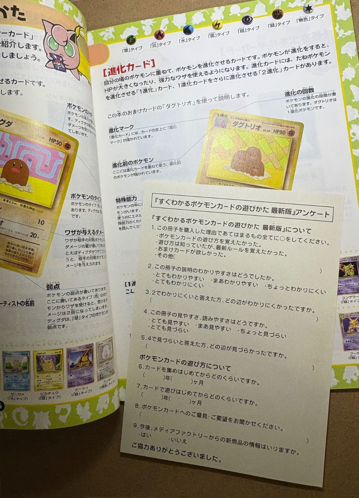 すぐわかるポケモンカードの遊び方ver.2のディグダ&ダグトリオ+冊子