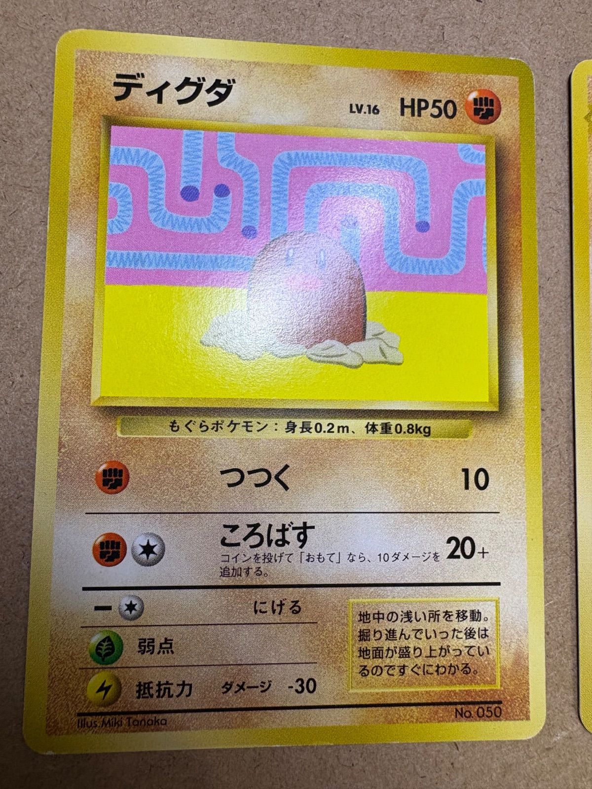 すぐわかるポケモンカードの遊び方ver.2のディグダ&ダグトリオ+冊子