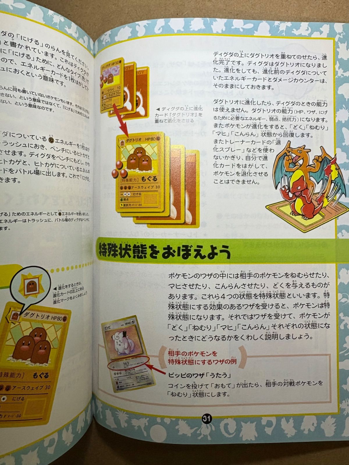 すぐわかるポケモンカードの遊び方ver.2のディグダ&ダグトリオ+冊子