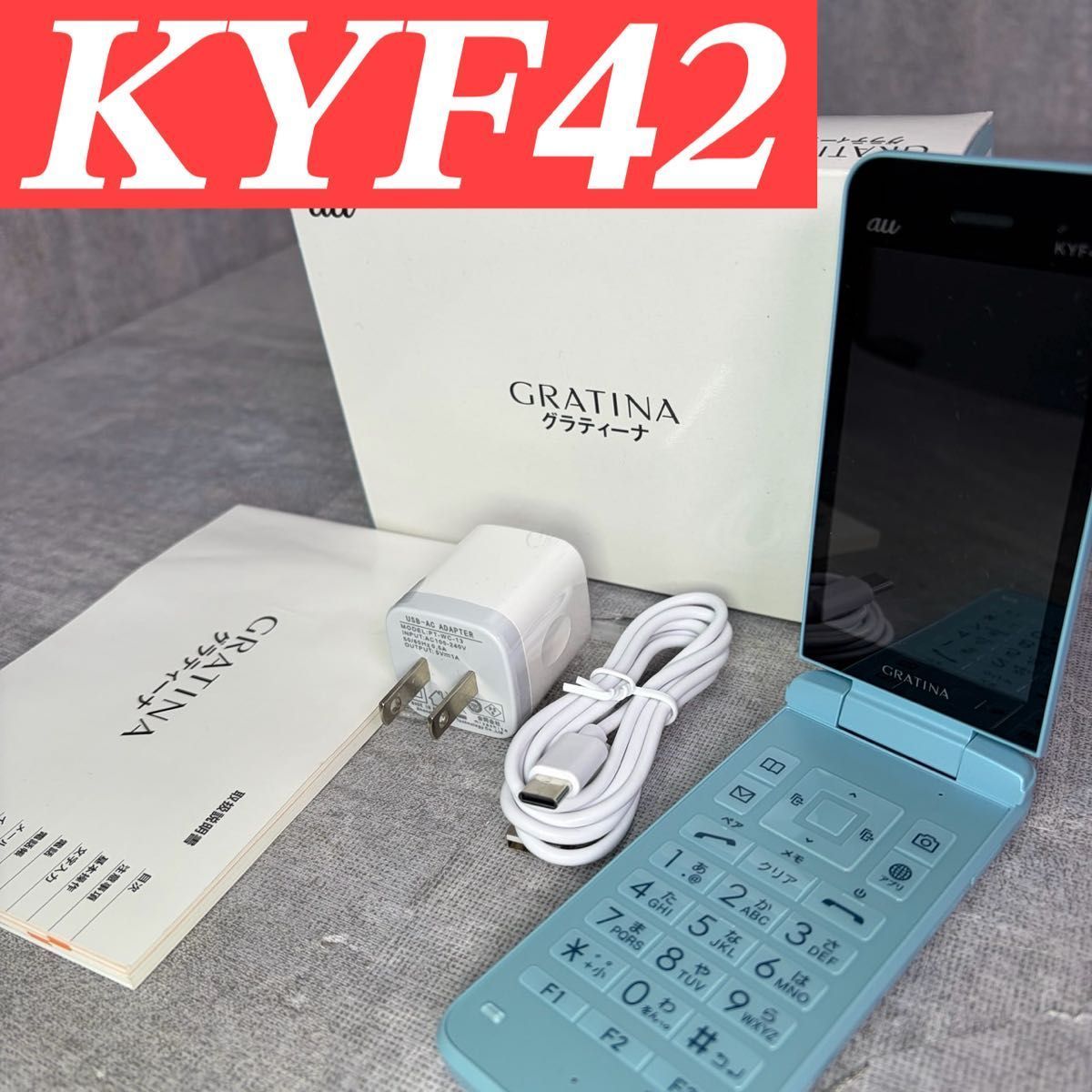 KYOCERA 京セラ GRATINA KYF42 ライトブルー ガラホ 本体 付属品あり